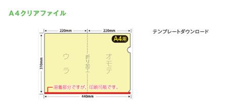 A4クリアファイル