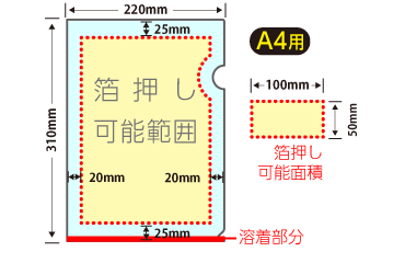 A4クリアファイル 透明 箔押し（小）