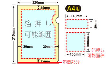 A4クリアファイル 透明 箔押し（中）