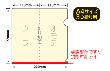 A4三つ折りクリアファイル