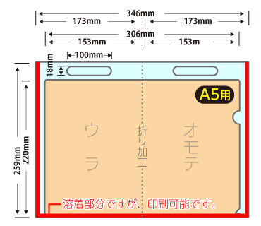 A5クリアファイルバッグ型タテ