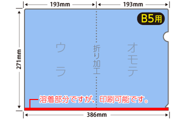 B5クリアファイル2種同時発注