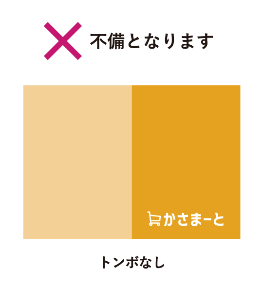 不備となります