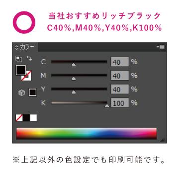 当社おすすめのリッチブラックイラストレーター