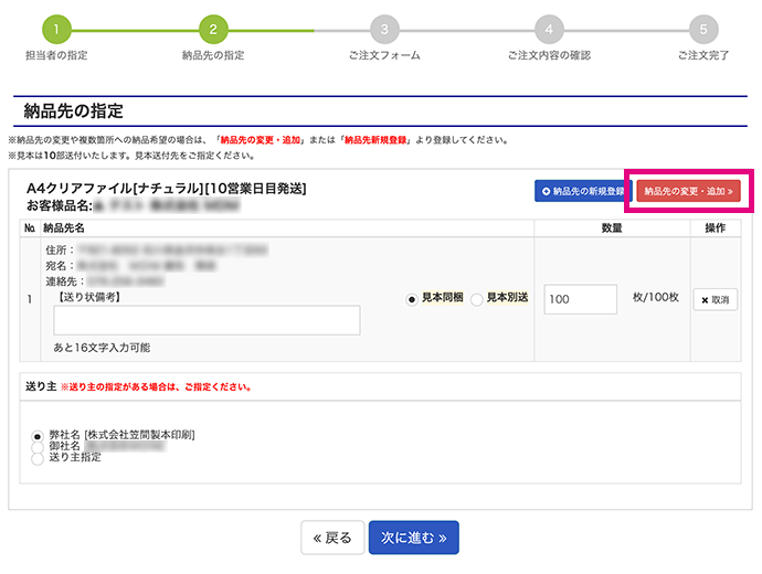 配送先変更について5