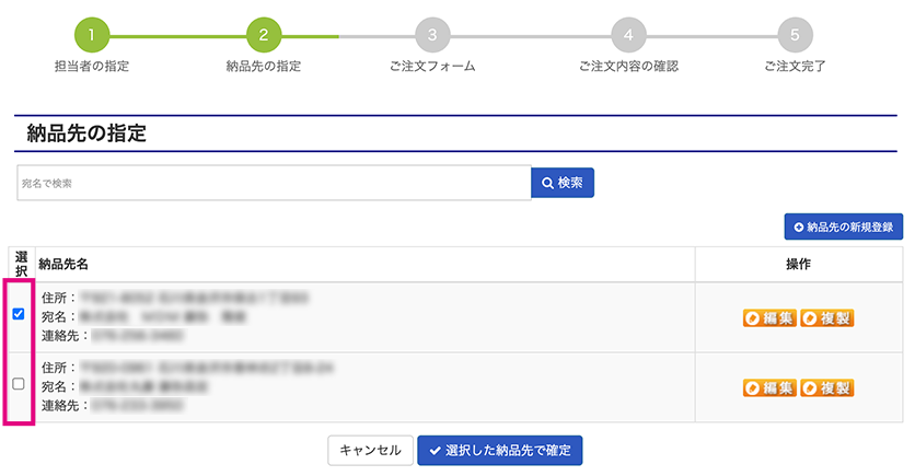 配送先変更について6