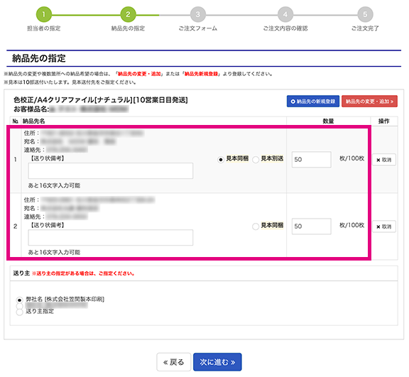 配送先変更について7