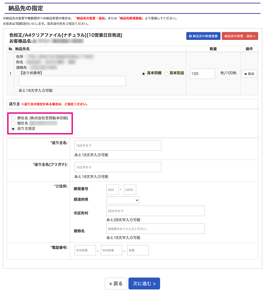 送り主（出荷元）の指定