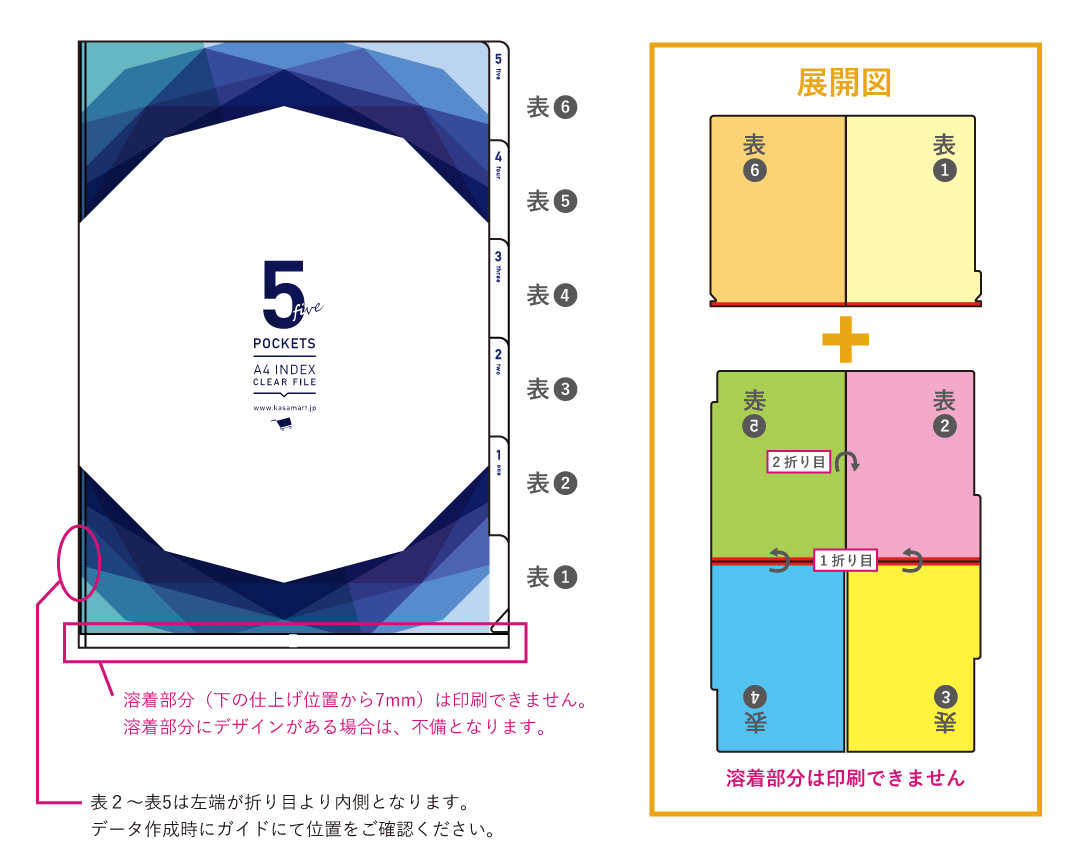 5ポケットファイル　印刷方法