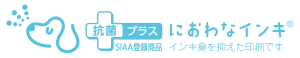 におわなインキ_NEW