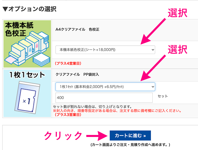 お客様商品名入力・オプションを選択する