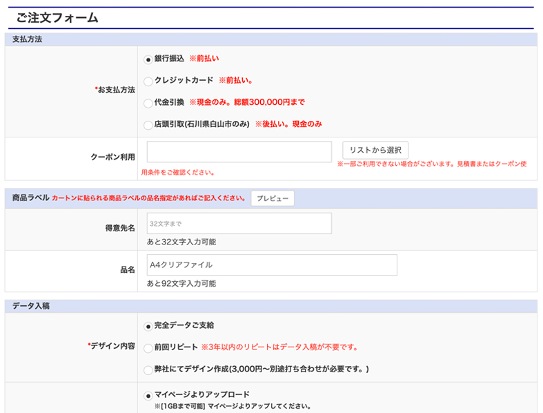 お支払方法、データ入稿方法を選択する