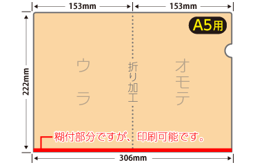 A5エコペーパーファイル（糊加工）