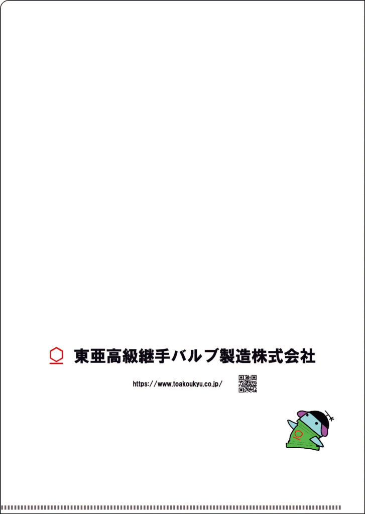 東亜高級継手バルブ製造株式会社様