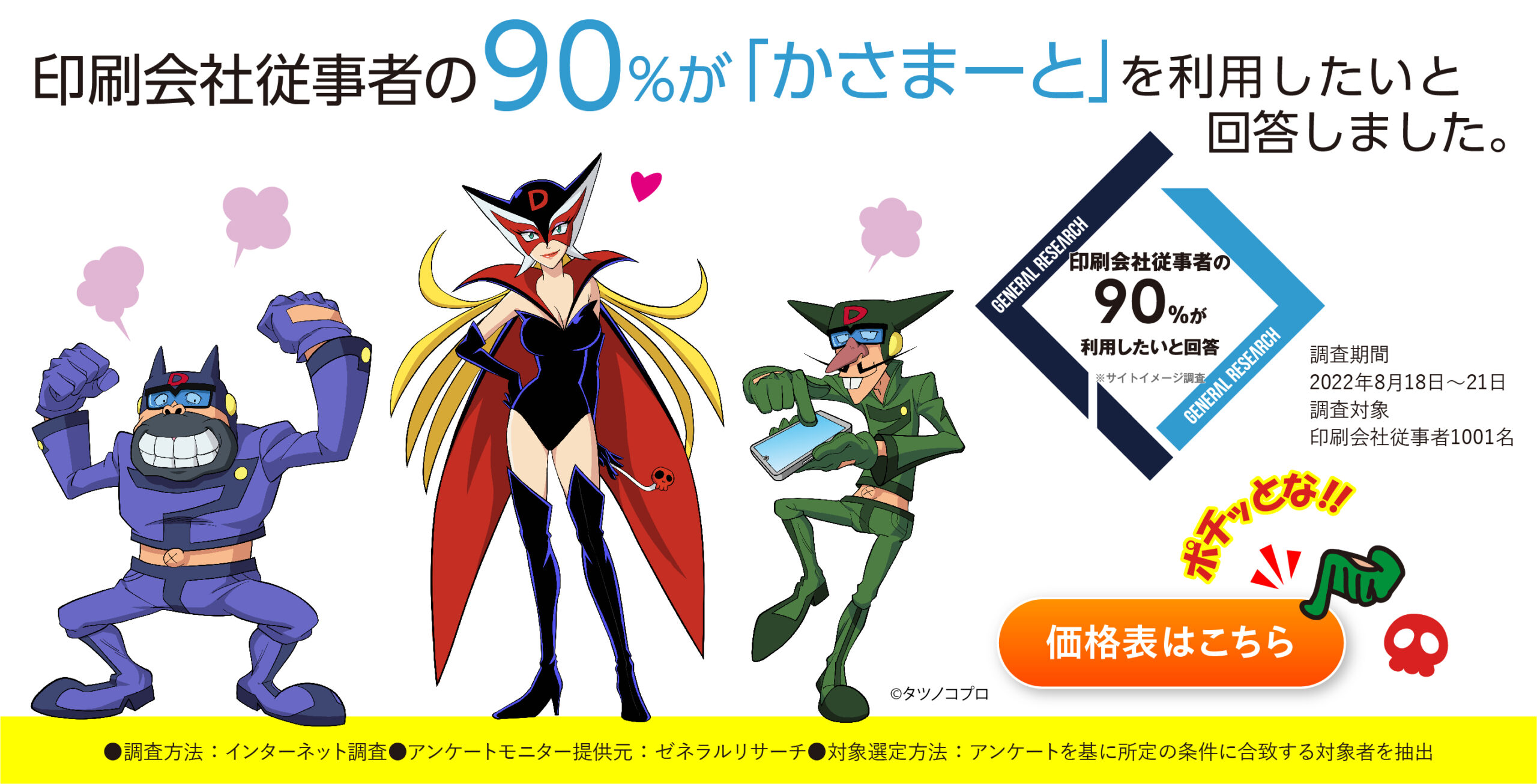 クリアフィル印刷アンケート調査