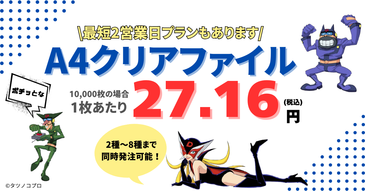 A4クリアファイル印刷