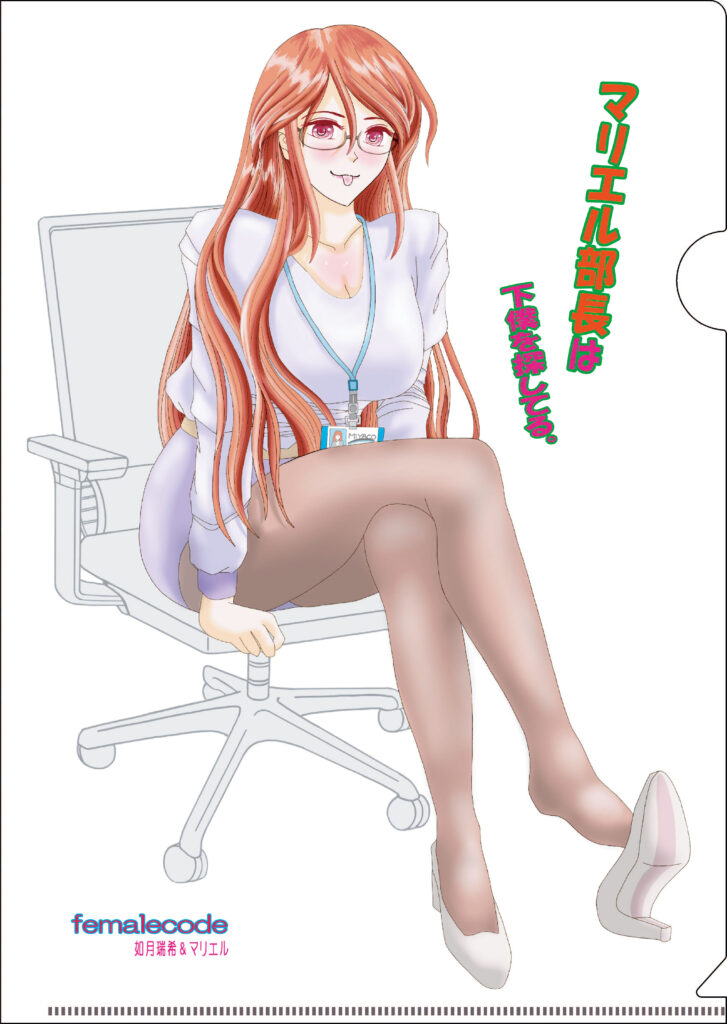 同人サークルfemalecode様