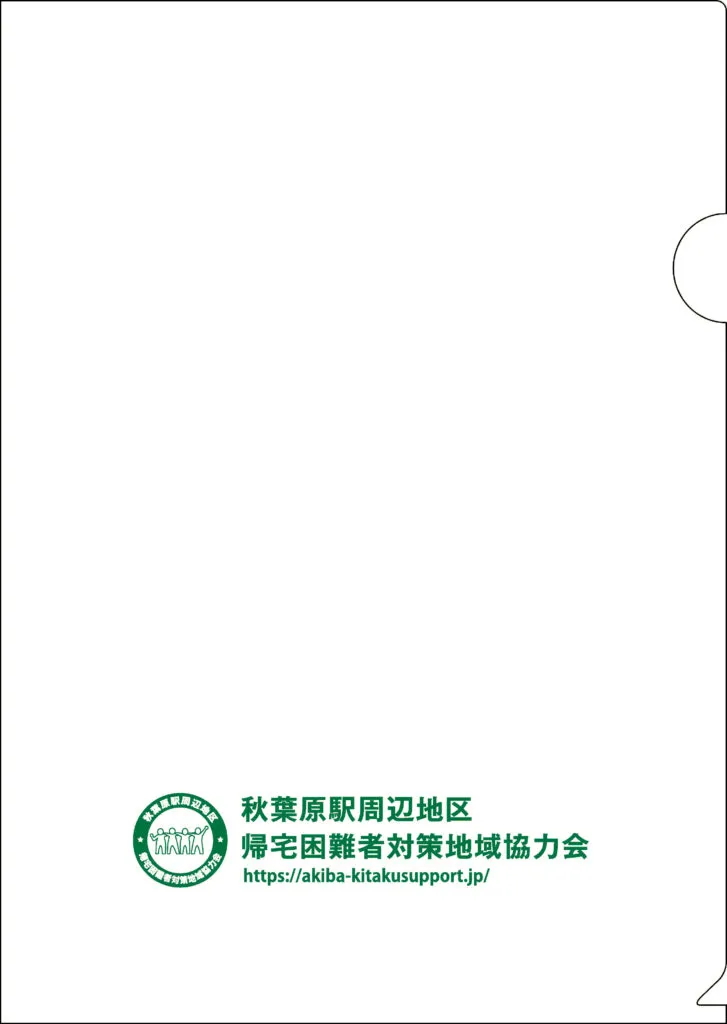 秋葉原帰宅困難者対策地域協力会様