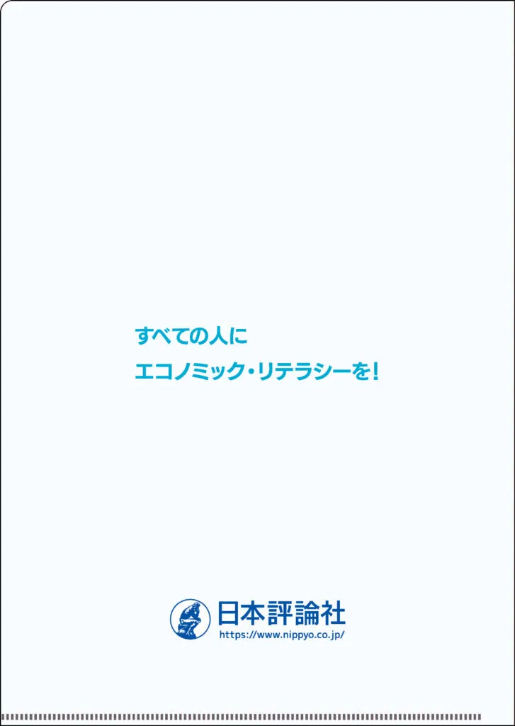 株式会社日本評論社様
