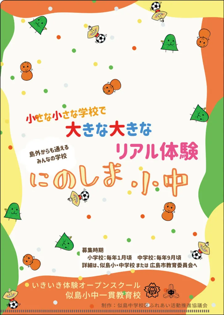 広島市立似島中学校様
