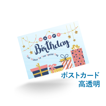 クリアポストカード高透明