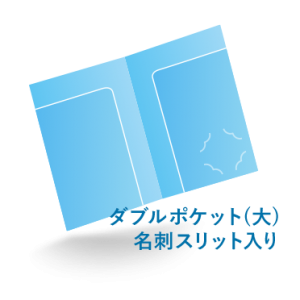 A4クリアファイルダブルポケット(大)名刺スリット入り