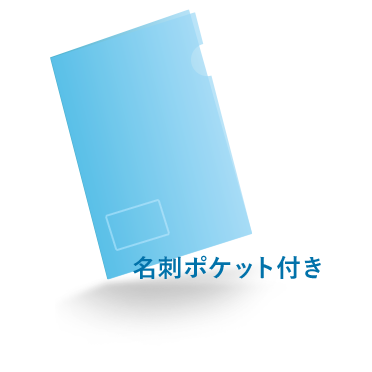 A4クリアファイル透明 箔押し 名刺ポケット付き