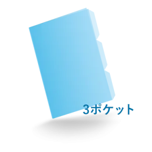 A5クリアファイル3ポケット