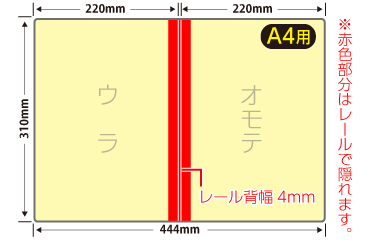 A4レール付ファイル